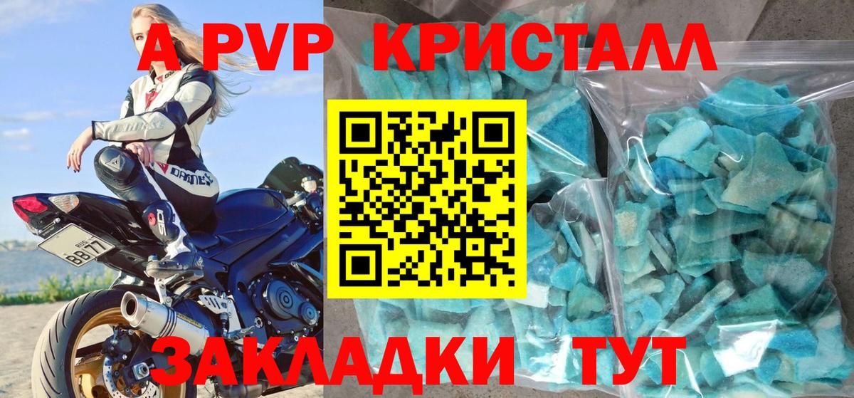 А ПВП кристаллы  Вход с VPN  Альфа ПВП СК  закладки  Миасс 