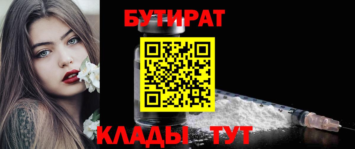БУТИРАТ  Вход с VPN  Миасс  БУТИРАТ GHB 