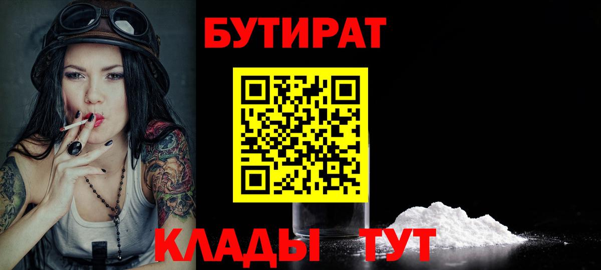 БУТИРАТ жидкий экстази Миасс