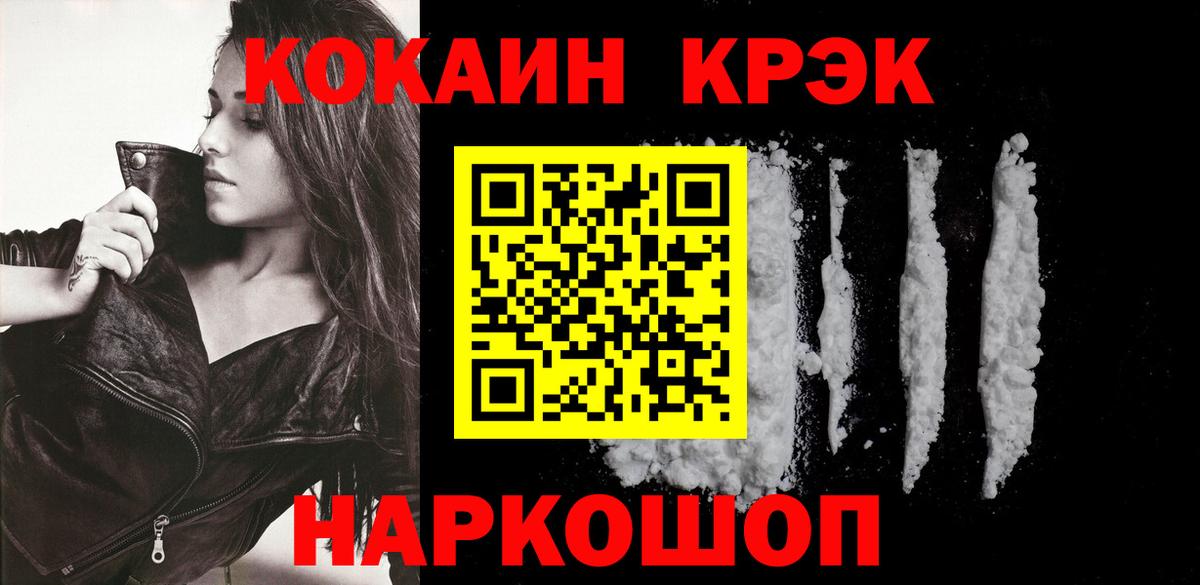 Кокаин FishScale  Вход с VPN  Миасс 