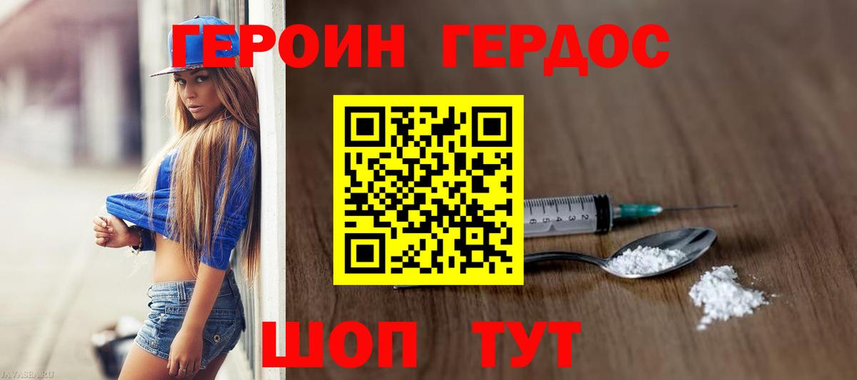 ГЕРОИН VHQ Миасс