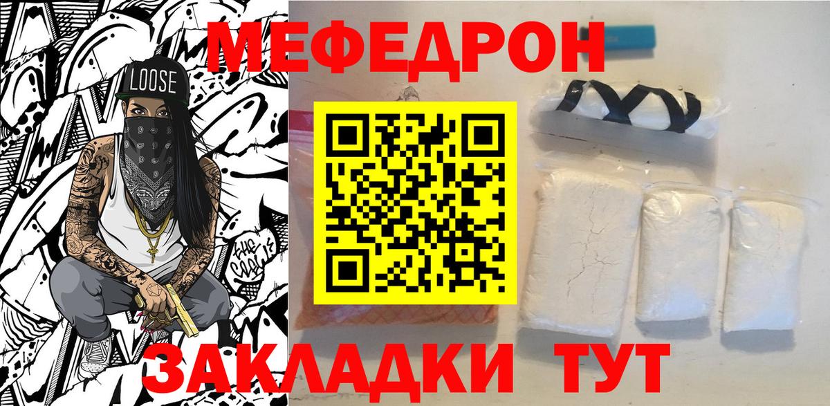 Меф  Вход с VPN  Миасс  Мефедрон  Меф мука  Меф кристаллы 