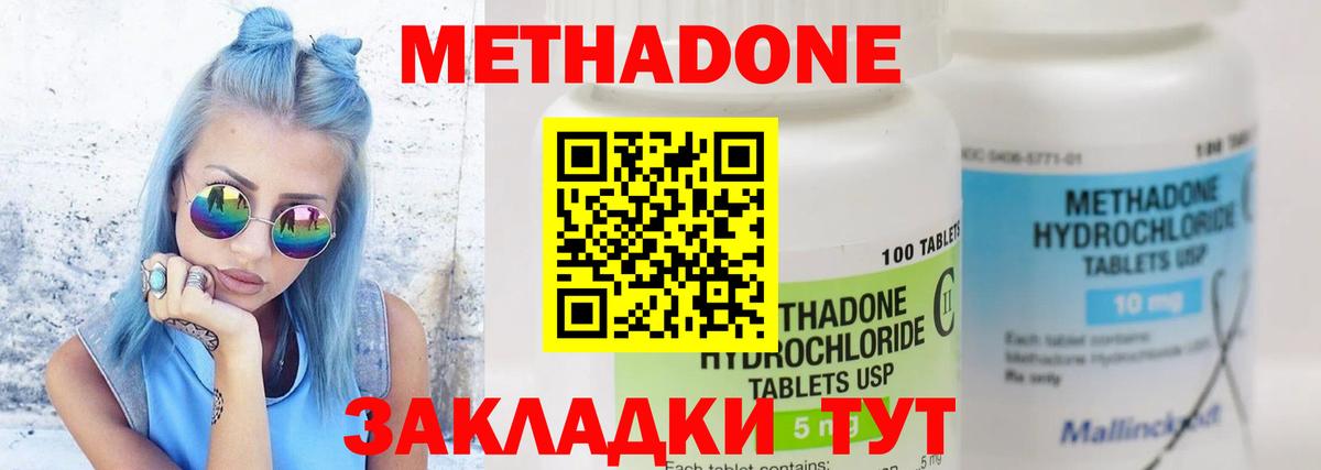 Метадон methadone Миасс